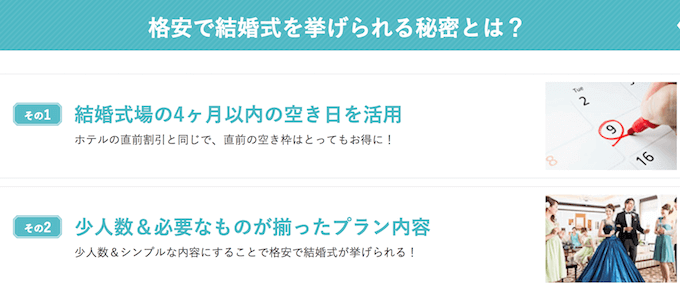 ハナユメ定額ウエディングの料金プラン