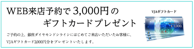 銀座ダイヤモンドシライシギフトカード